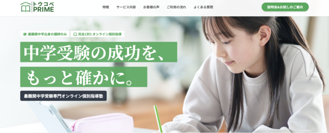トウコべPRIME