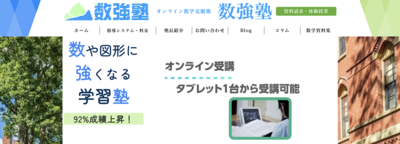 数強塾