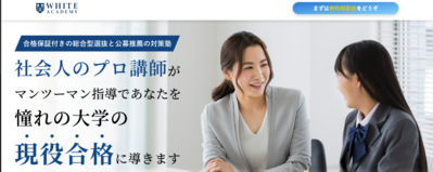 ホワイトアカデミー高等部