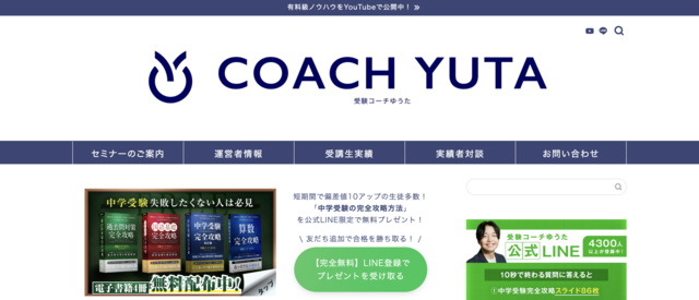 受験コーチゆうた